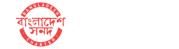 বাংলাদেশ সনদ